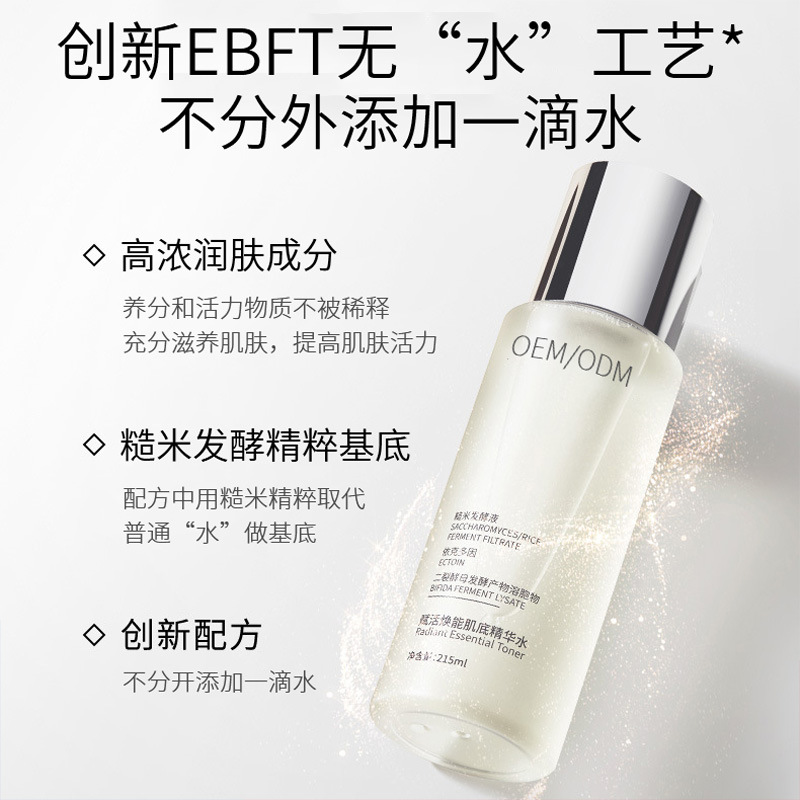 浙江_二裂酵母保湿精华乳液OEM