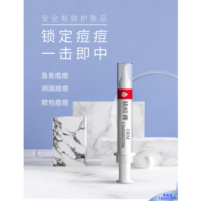 浙江_祛痘膏OEM 男女青春痘祛痘膏祛痘印 痘印修复