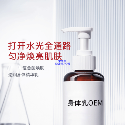 浙江_水杨酸果酸烟酰胺美白保湿滋养修复身体乳OEM