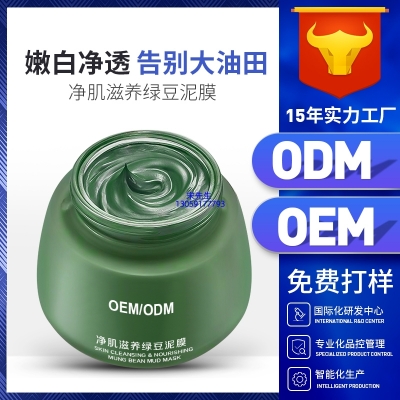 浙江_泥膜深层清洁补水保湿绿豆泥膜 泥膜oem/OEM加工贴牌