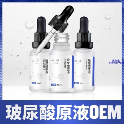 浙江_保湿抗皱小分子透明质酸原液OEM  玻尿酸原液oem加工贴牌