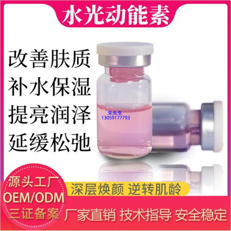 浙江_水光动能素精华原液代加工