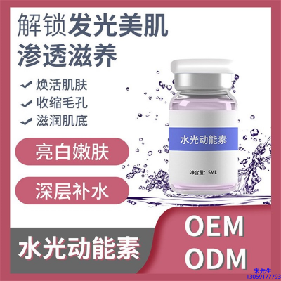 浙江_水光动能素精华原液美白亮肤