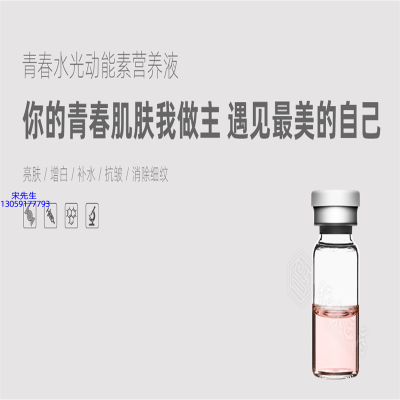 浙江_水光动能素精华原液OEM定制