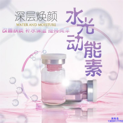 浙江_水光动能素OEM定制